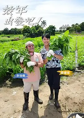 极限挑战 第10季 综艺 2025 施嘉宁